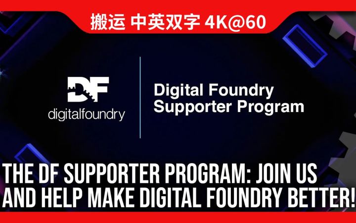 [数毛社-熟肉] 加入DF支持者项目：支持团队并且获取专属权益截图