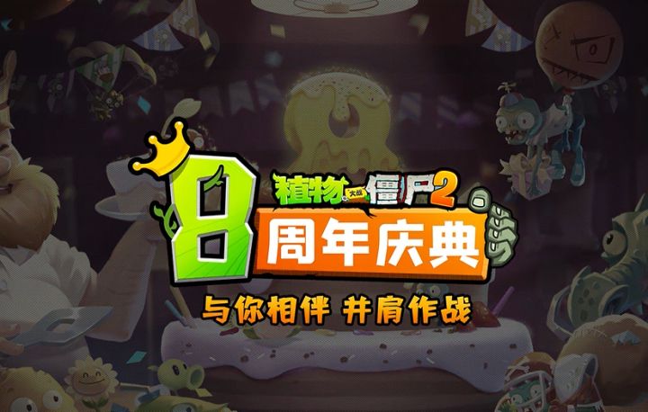 【官方宣传片】八周年庆典宣传片截图
