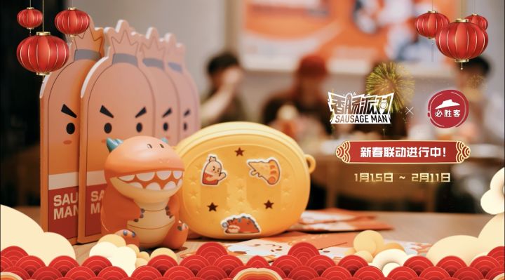 抓住春节假期的小尾巴～来和肠友相聚香肠派对×必胜客主题餐厅吧！截图