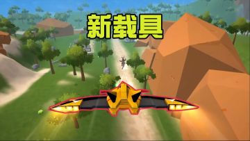 香肠派对：SS8赛季新神秘道具！直接驾驶胜利飞燕号战机？