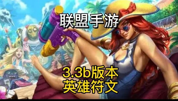 英雄联盟手游：3.3b版本更新卢锡安卡萨丁龙女猫咪削弱截图