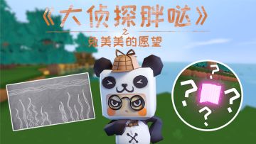 迷你世界大侦探胖哒：海水变成红色，是兔美美的巫术奏效了吗？