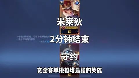 #王者赏金赛1v1 有两个机器人米莱狄,就可以随便秒脆皮了。截图