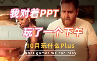 【游研社】我竟然对着“PPT”玩了一个下午