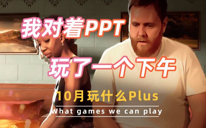 【游研社】我竟然对着“PPT”玩了一个下午截图