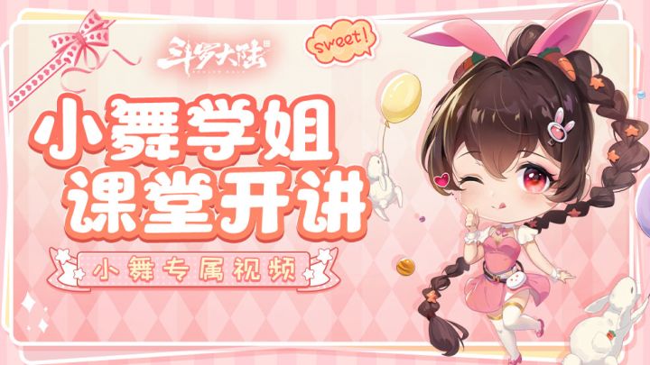 【小舞专属视频】攻略解说——小舞角色分析篇截图