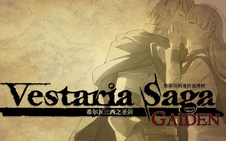 《维斯塔利亚传说外传：希尔瓦比西之圣剑》公布新宣传片  2022年内推出截图