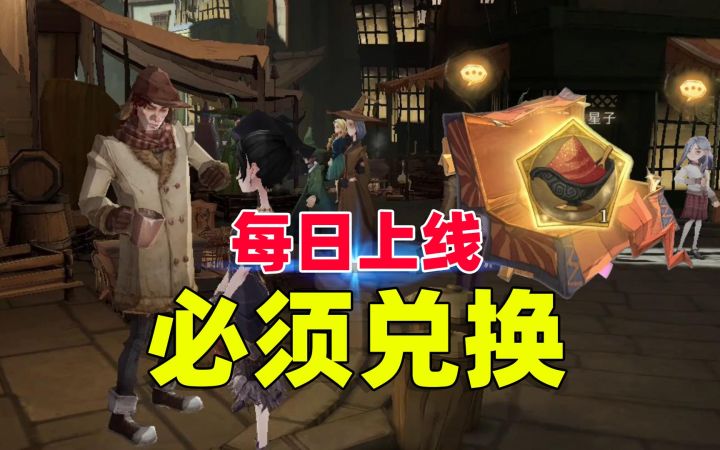 白送染发灵材料,每天记得来兑换!《哈利波特:魔法觉醒》截图