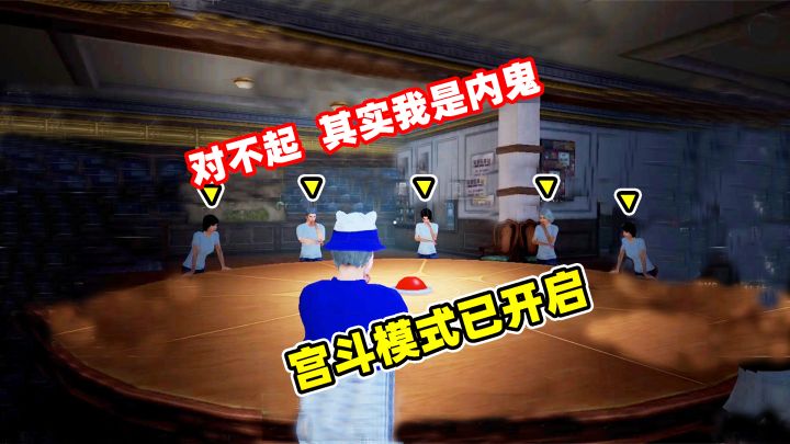 “谁是内鬼”智商碾压,宫斗模式已开启,对不起其实我是内鬼!截图