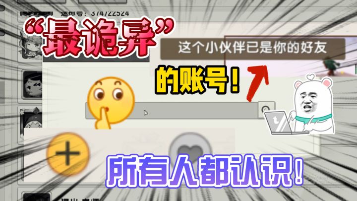 迷你世界：最“神秘”的账号，所有人都认识，却没人可以加他好友截图