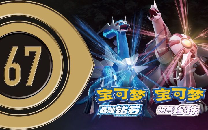 《宝可梦 晶灿钻石/明亮珍珠》评测：黯淡无光截图