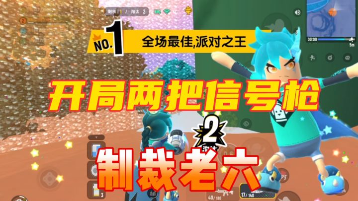 香肠派对:落地两把信号枪,决赛圈制裁水獭套吃鸡截图
