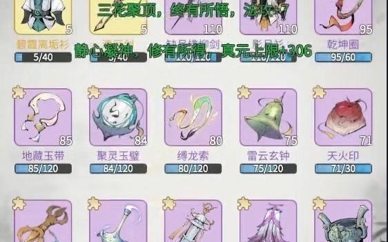 【一念逍遥】升阶攻略·资源平衡上篇（深邃且精华。捞有千万种，强的道路却就这一条）截图