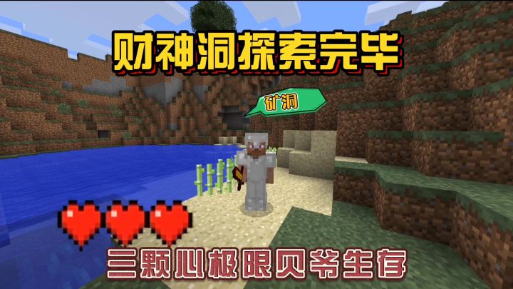 我的世界振金版贝爷27:财神洞挖掘到大量秘银!截图