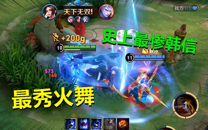史上最惨韩信，最秀火舞！截图