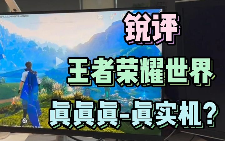 不愧是腾讯 不怕被人怼抄袭的体力条 王者荣耀世界实机评测截图