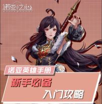 新手必备入门攻略