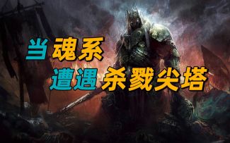 当桌游大厂做了一款电子卡牌游戏，他们打算让“魂系”遭遇“杀戮尖塔”