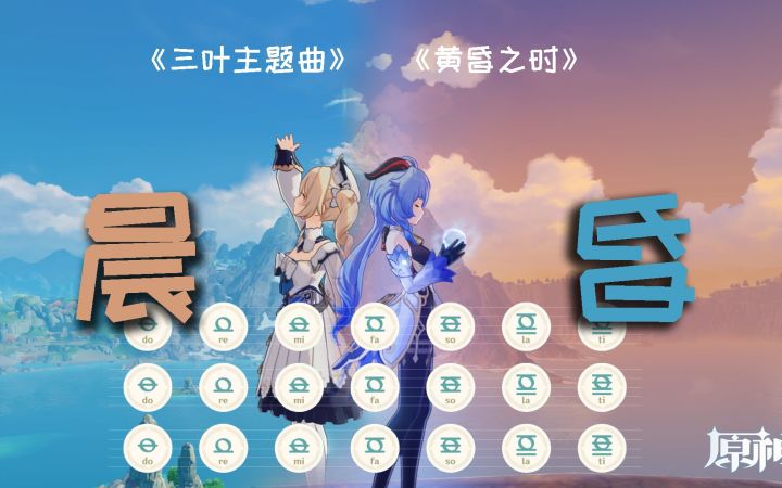 《原神》:从清晨到日暮,《你的名字》四手联弹专场截图