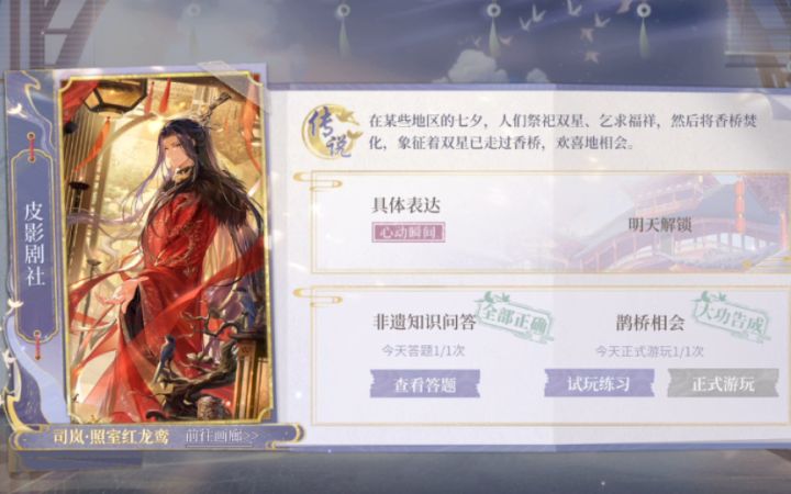 【时空中的绘旅人】七夕&非遗联动『与卿书』司岚线活动剧情截图
