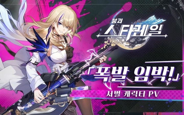 【崩坏星穹铁道|韩配熟肉】与原神夜兰同声优 韩语版希露瓦角色PV「引爆在即!」中韩双语字幕 CV Mina截图
