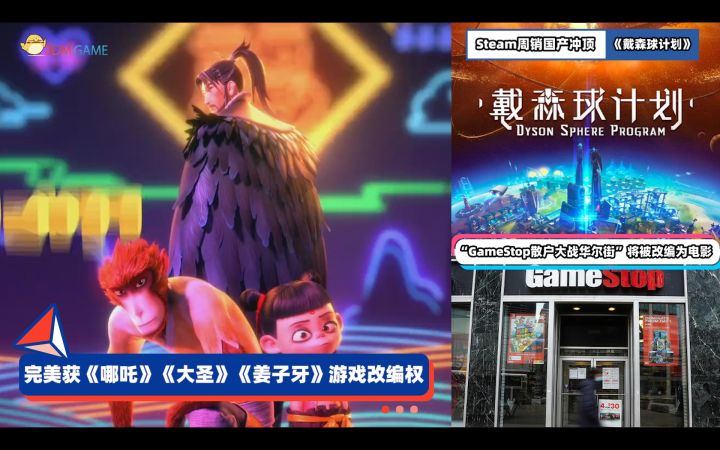 3DM速报:完美拿下三大国漫游戏改编权,国产双雄登顶Steam周销榜截图