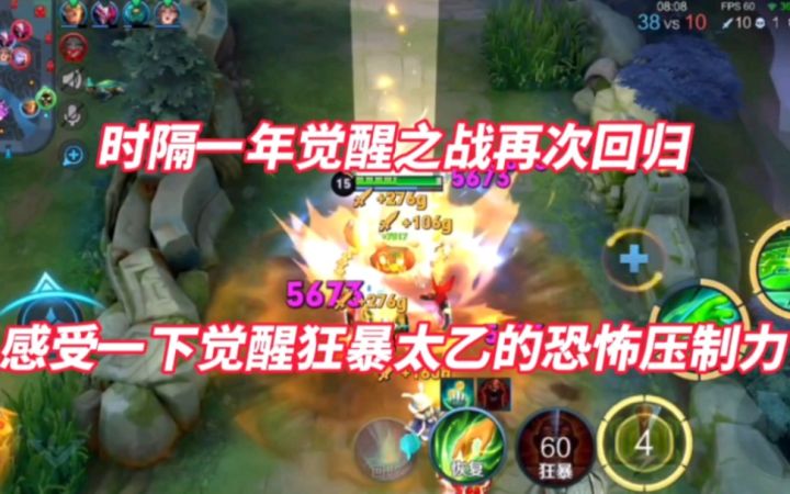时隔一年觉醒之战再次回归!感受一下觉醒狂暴太乙的恐怖压制力截图