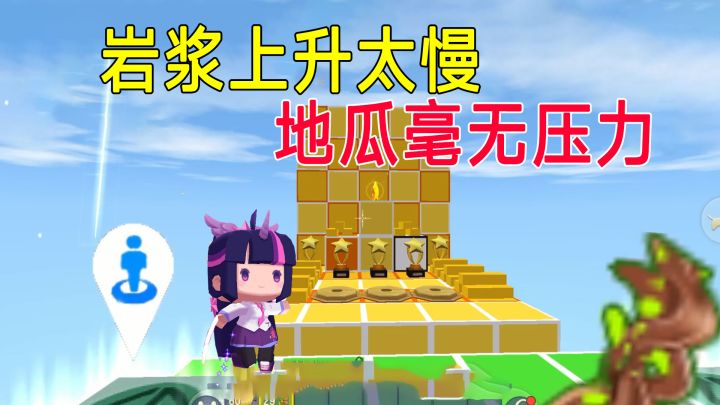 迷你世界:地瓜和岩浆的对抗,上升太慢了,毫无压力截图
