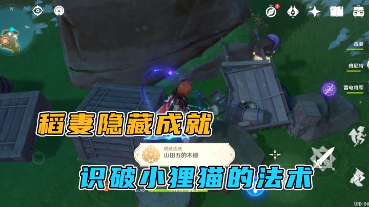 #好游研究所#稻妻隐藏成就之一,寻找15次小狸猫即可获得截图