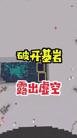 王木薯极限空岛133:成功破掉基岩,露出虚空!#迷你世界 #王木薯 #迷你世界生存截图