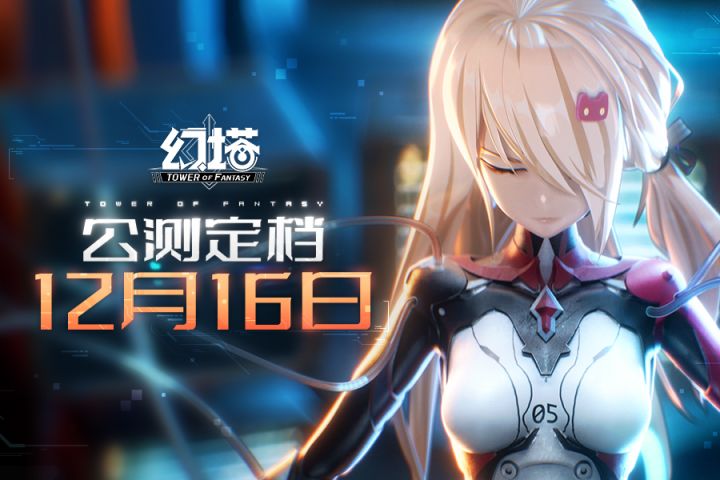 带上幻想去冒险!《幻塔》手游12月16日公测定档!截图
