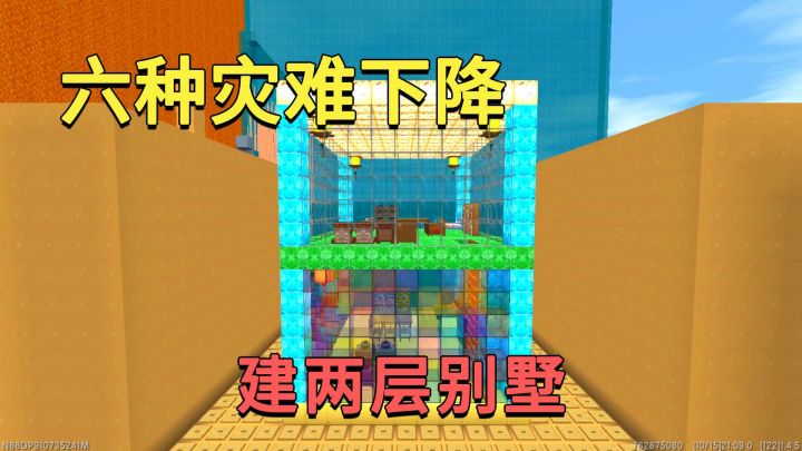 迷你世界:六种灾难下降,小迷在流沙建二层别墅躲避,安全又漂亮截图