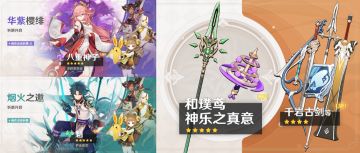 4.4下半卡池抽取意向排行，玩家最想抽哪些角色和武器？