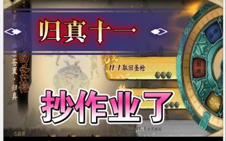 天地劫-归真第11章