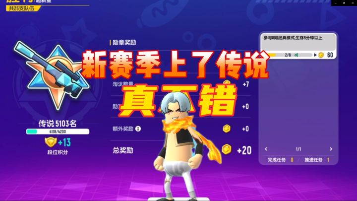 香肠派对:SS6新赛季苟上传说截图