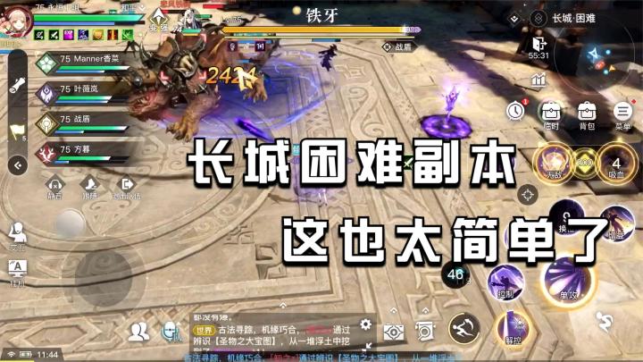 天谕手游长城困难副本开启,感觉和普通长城副本没什么区别截图