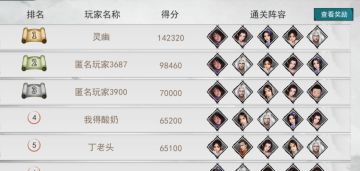 风云西域共斗 142320分实战视频