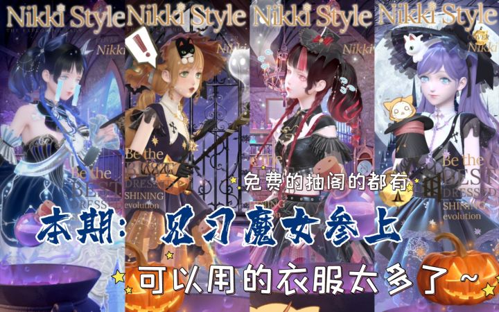【闪暖搭配赛】见习魔女参上(可以用的衣服太多了)截图