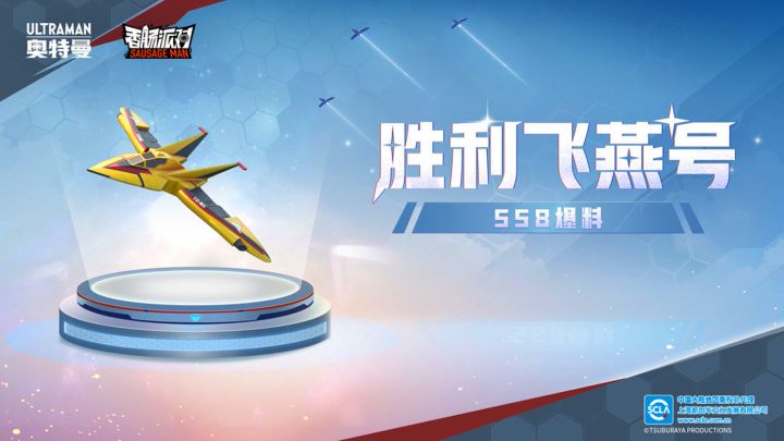 香肠派对：SS8赛季新神秘物资，胜利飞燕号，奥特曼身份卡来袭截图