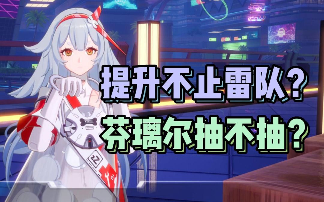 芬璃尔强度简评 抽or不抽？截图