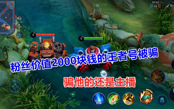 粉丝价值2000块钱的王者号被骗，骗他的还是主播！截图