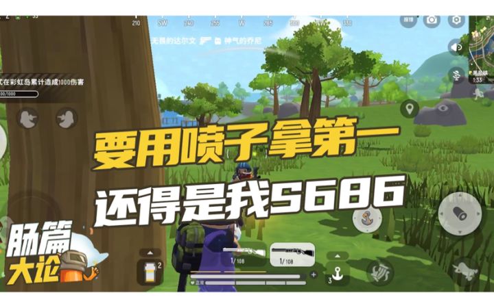 《肠篇大论》挑战用S686近战拿下第一截图