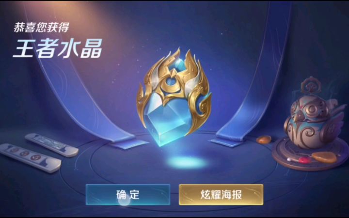 钻石12连抽中王者水晶 曝光截图