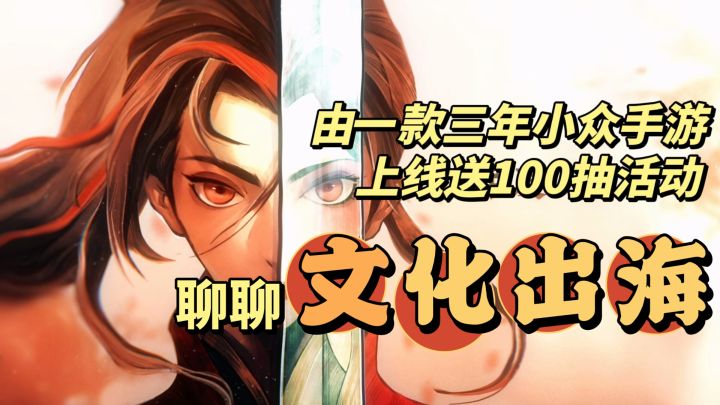 由一款小众手游上线送100抽,聊聊中国的文化出海 #剑与远征国风庆典版本# 简介截图