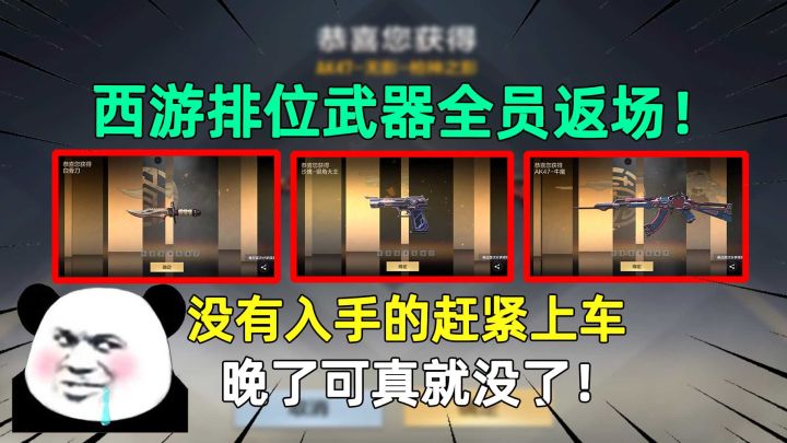 西游排位武器全员返场！没有入手的赶紧上车，晚了可真就没了！截图