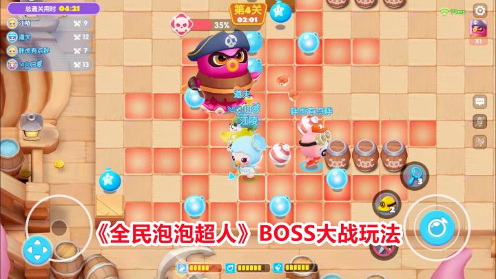 全民泡泡超人:BOSS大战玩法解说!多人组队战海盗,经典手游试玩截图