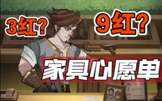 《剑与远征》家具心愿单，保姆级讲解，萌新进化大佬~