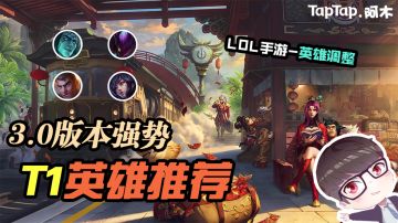 春节3.0版本T1英雄推荐：杰斯还不削弱，瑞文又被增强！原来海外也喜欢玩刺客~