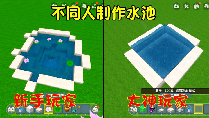 迷你世界:不同玩家制作水池,新手玩家操作让我无语了截图