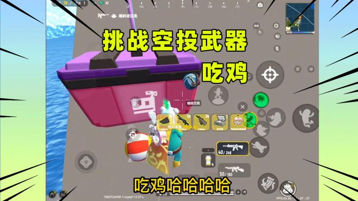 香肠派对武器挑战:用什么枪吃鸡你们说了算! #香肠派对截图